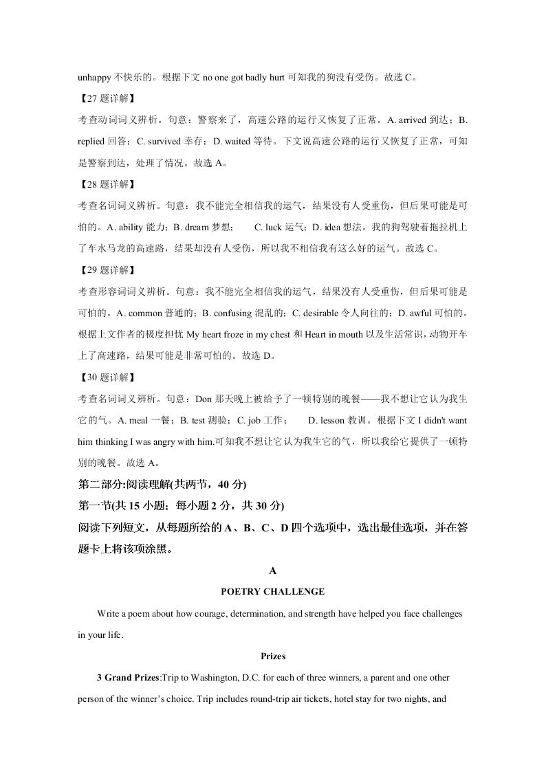 北京市延庆区2021届高三英语9月月考试题（Word版附解析）