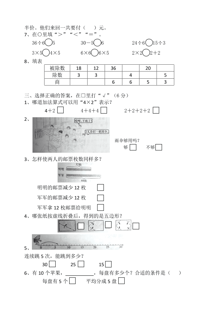 古林小学二年级数学十月月考试卷