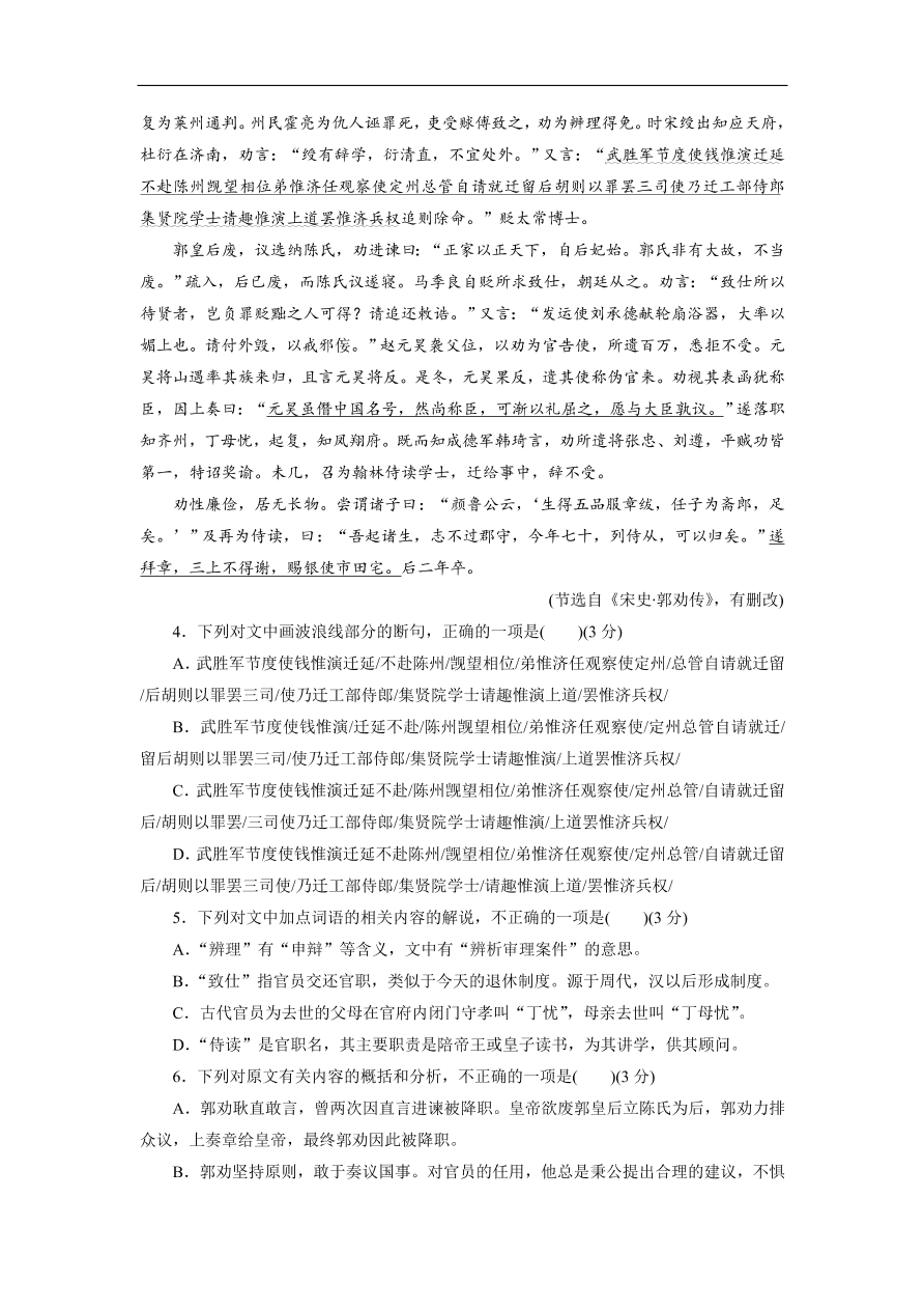 粤教版高中语文必修五第三四单元阶段性综合测试卷及答案A卷