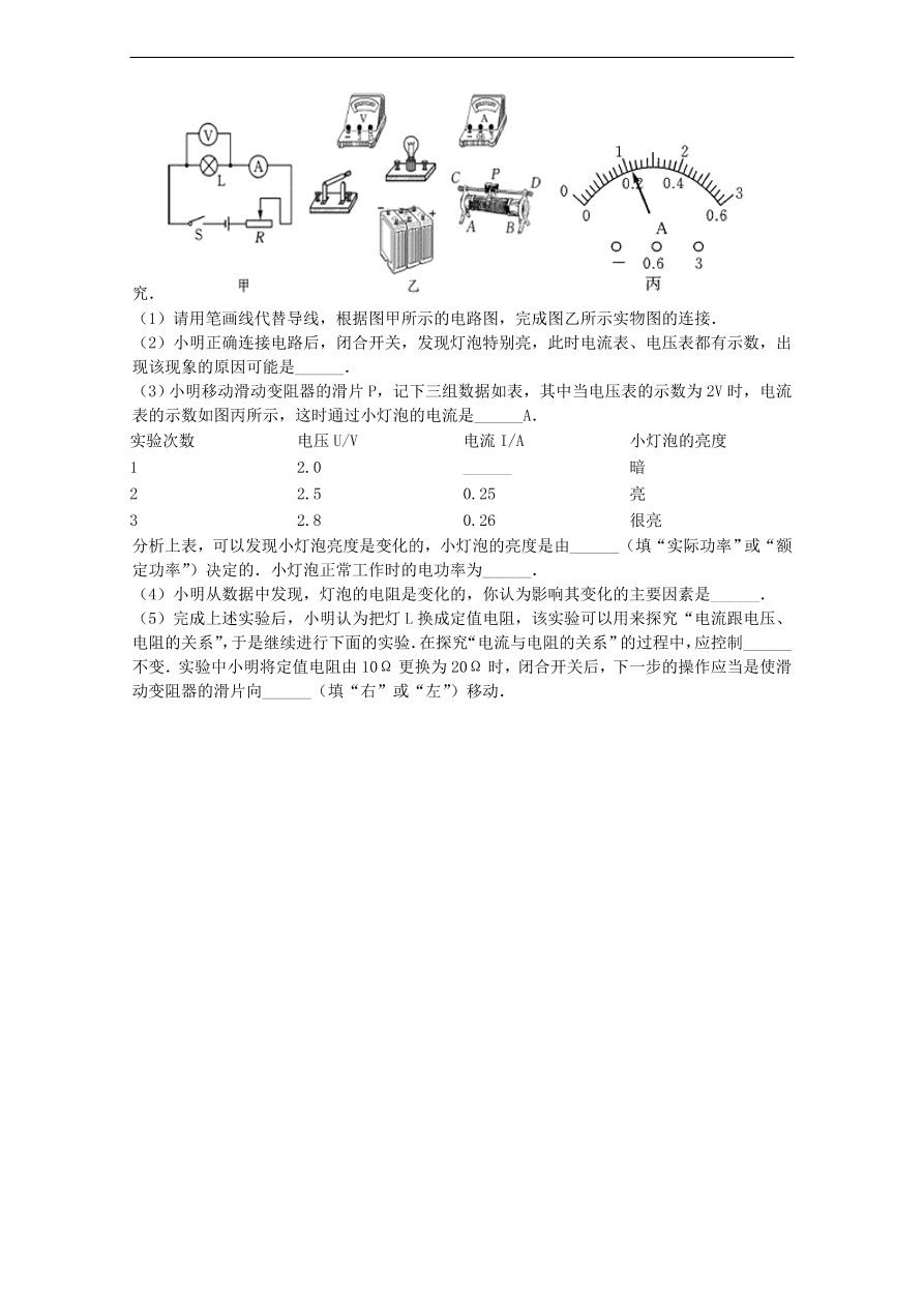 九年级中考物理复习专项练习——测量小灯泡的电功率