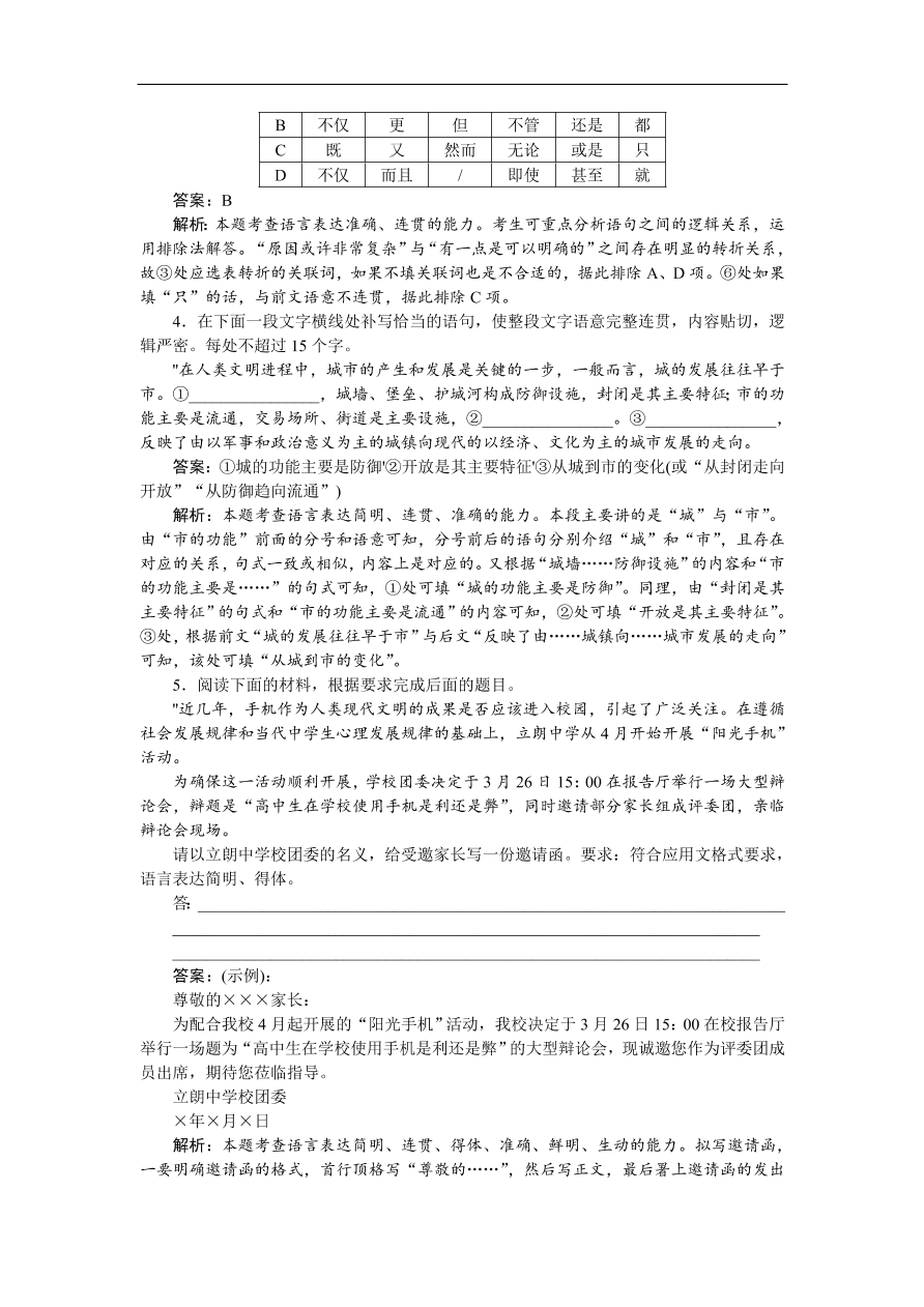 高考语文第一轮复习全程训练习题 周周测 09（含答案）