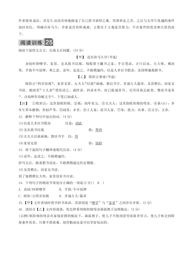 部编九年级语文下册第三单元11送东阳马生序同步测试题（含答案）