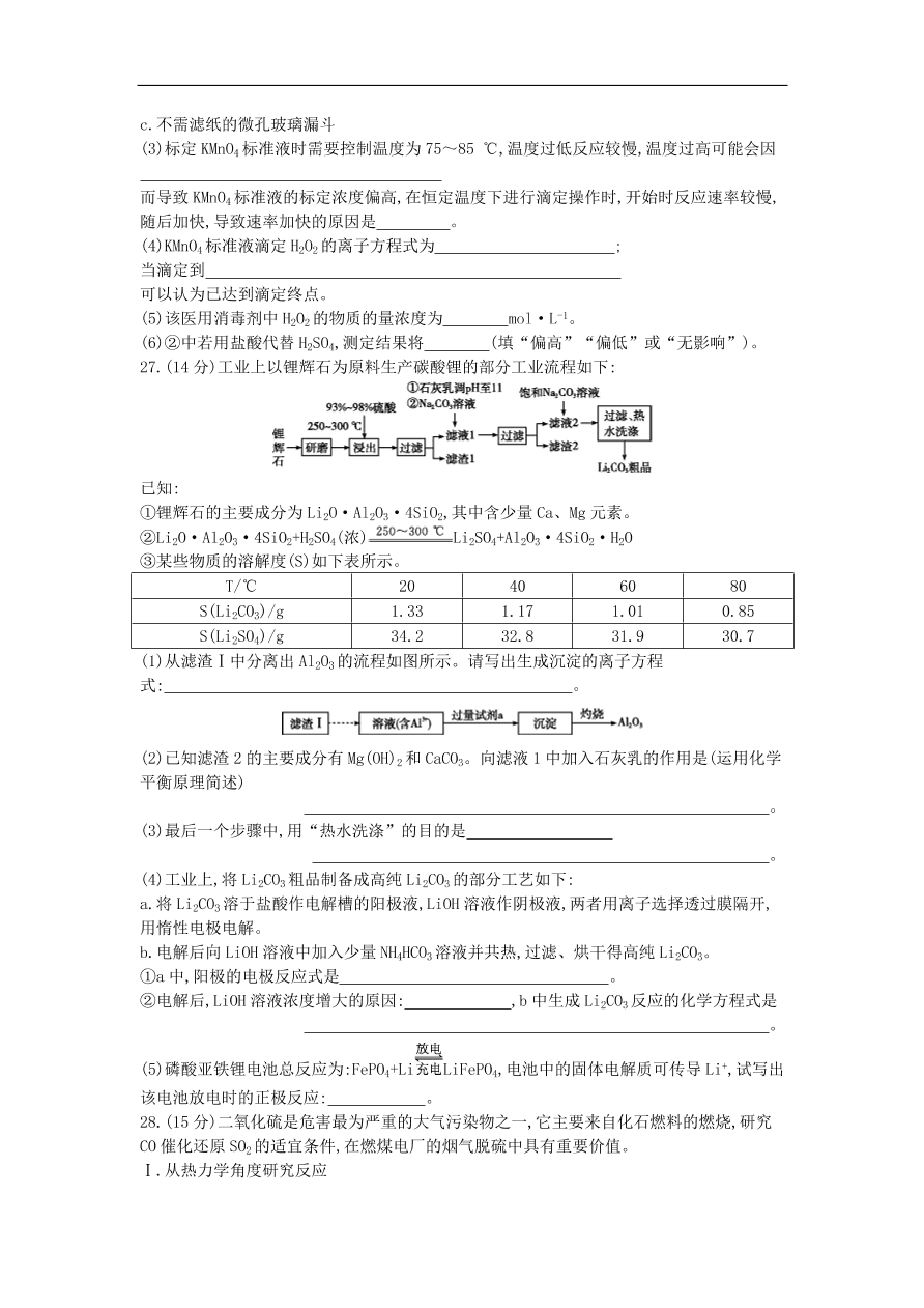 高考化学二轮复习单科仿真演练三（含解析）