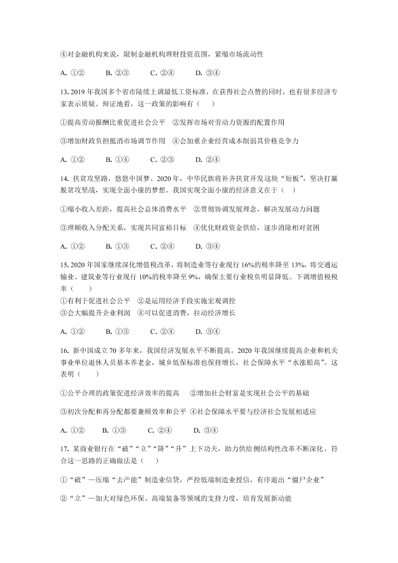 安徽省黄山市屯溪第一中学2021届高三政治10月月考试题（Word版附答案）