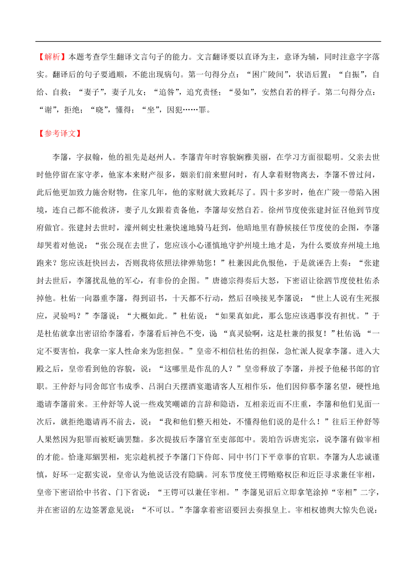 高考语文一轮单元复习卷 第十二单元 文言文阅读 A卷（含答案）