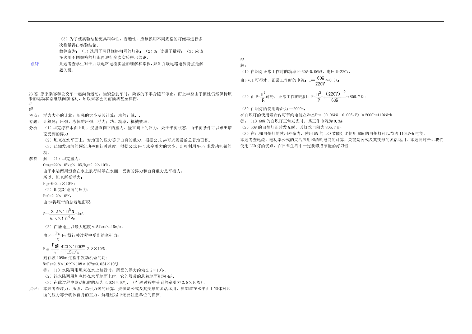 内蒙古通辽市2016中考物理模拟试题（八）