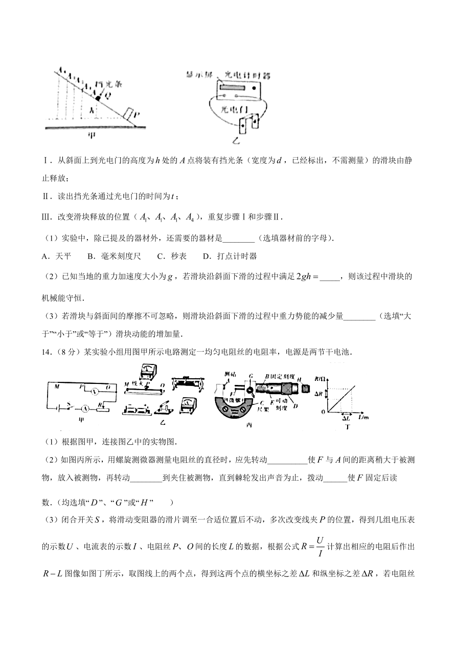 辽宁省葫芦岛市协作校2021届高三物理12月联考试题（Word版附答案）