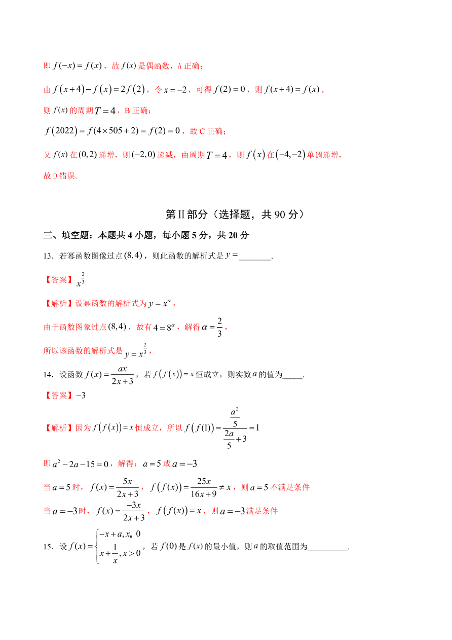 2020-2021学年高一数学课时同步练习 第三章 函数的概念与性质章末综合检测