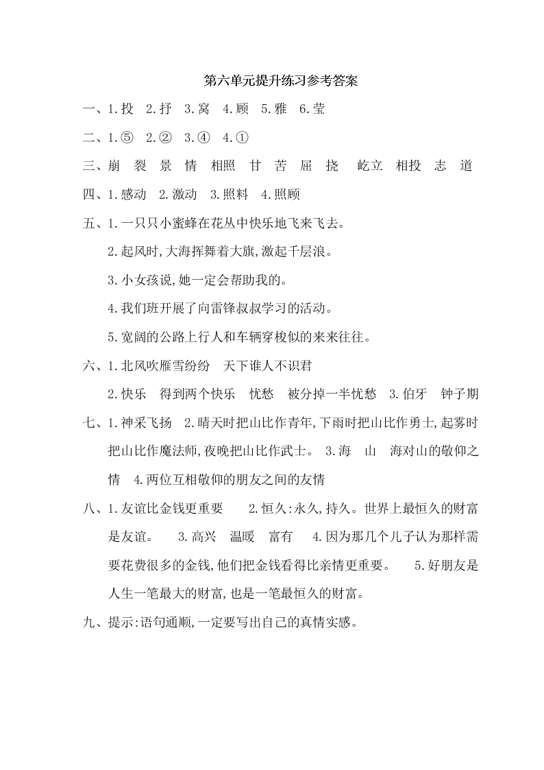 鄂教版四年级语文上册第六单元提升练习题及答案