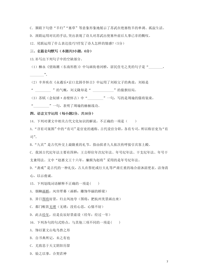 甘肃省天水一中2020学年高一语文下学期第二学段（期末）考试试题（含答案）