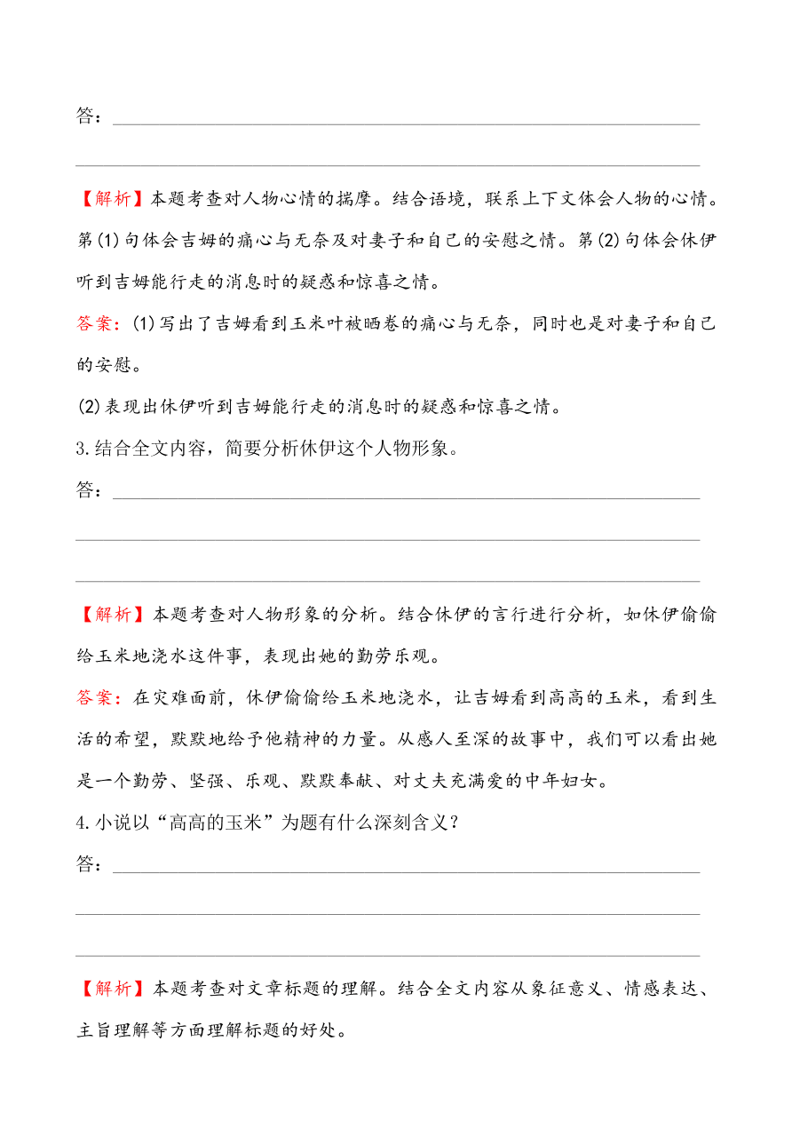 鲁教版九年级语文上册《12蒲柳人家》同步练习题及答案