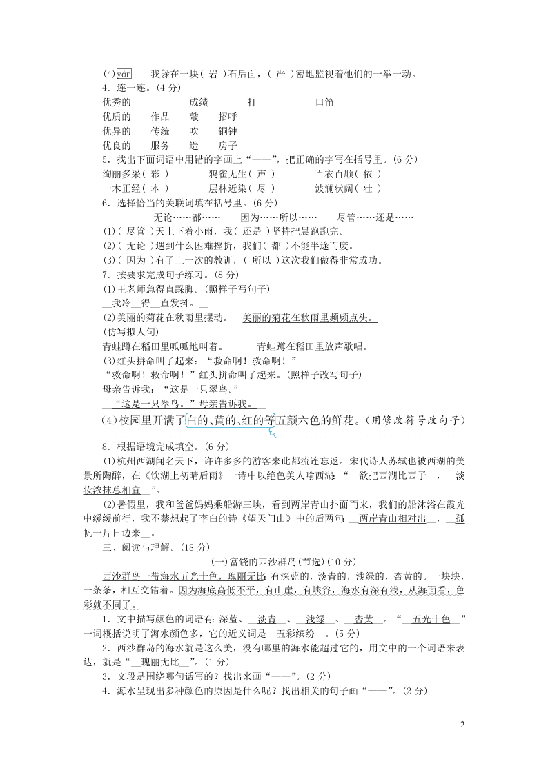 部编三年级语文上册期末测试卷（附答案）