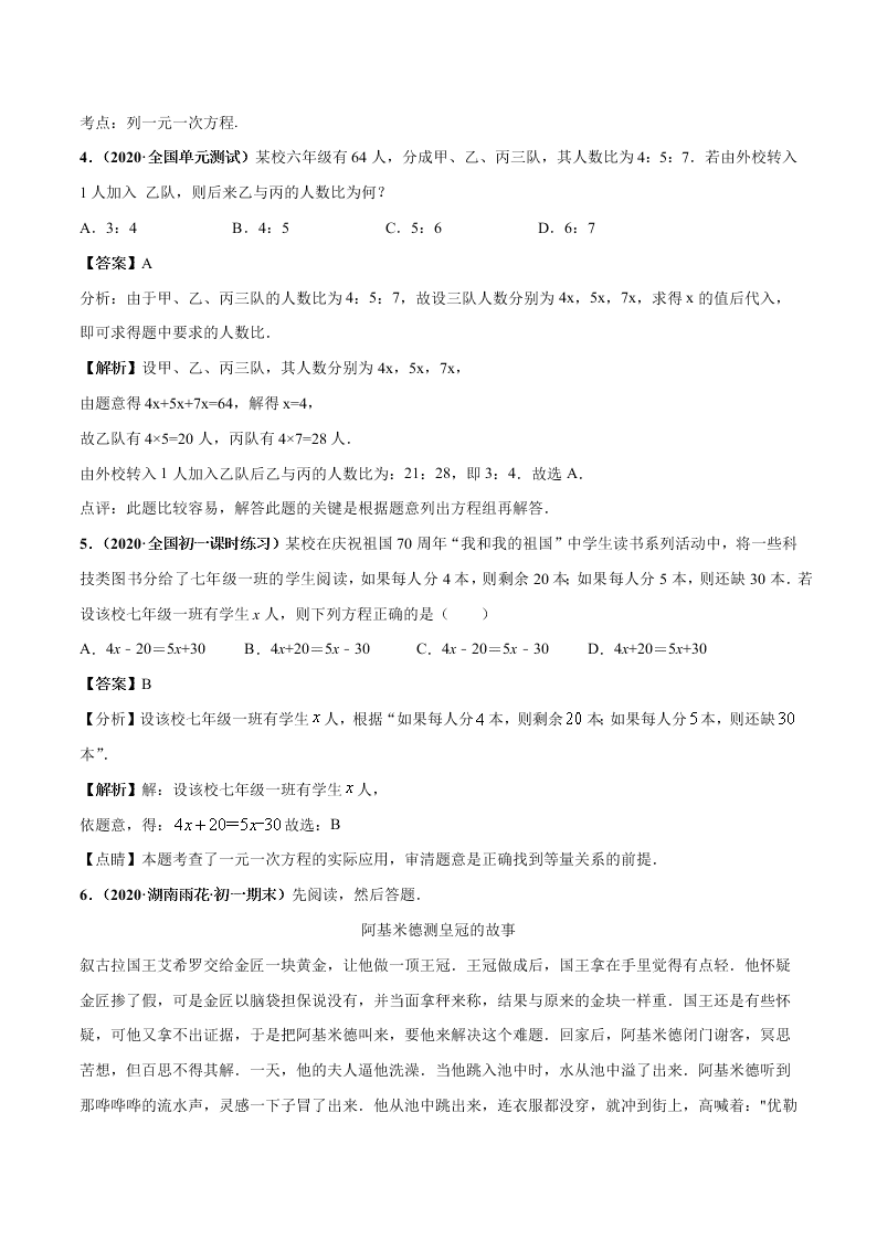 2020-2021学年人教版初一数学上学期高频考点03 一元一次方程的应用题(2)