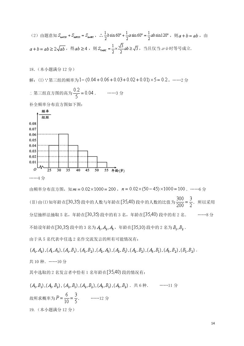 四川省武胜烈面中学校2021届高三（理）数学9月月考试题（含答案）