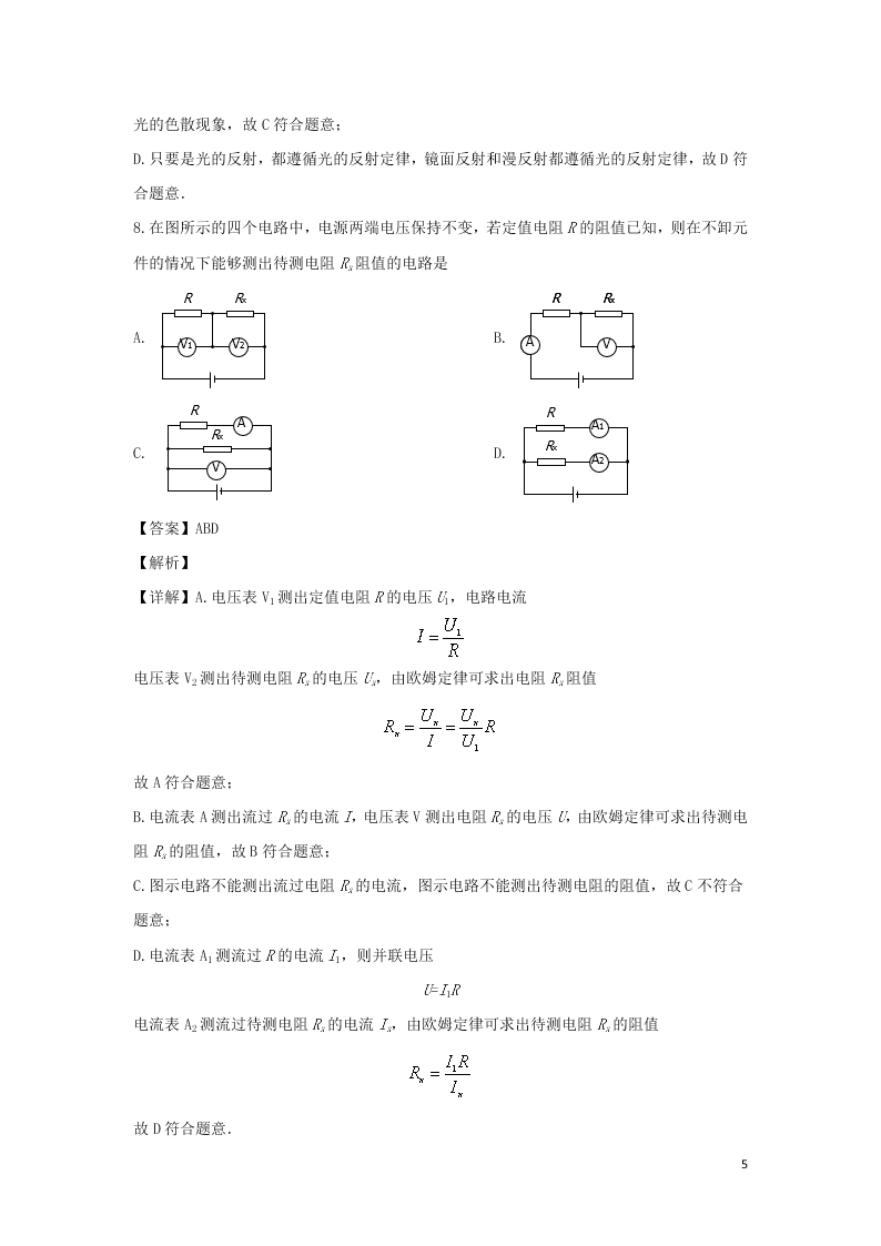 北京市101中学2020高一（上）物理开学考试题（含解析）