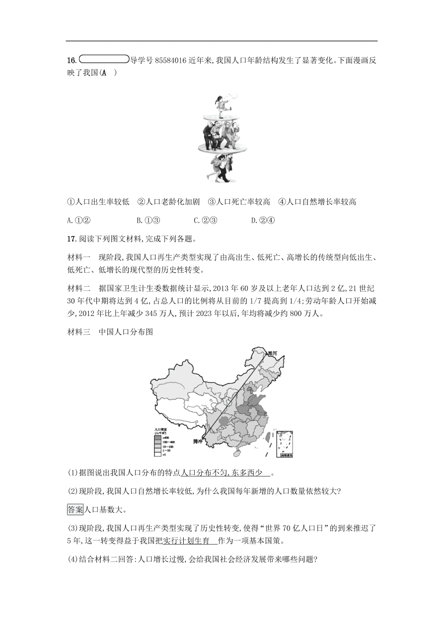 地理八年级上册1.3中国的人口 专题复习（含答案）