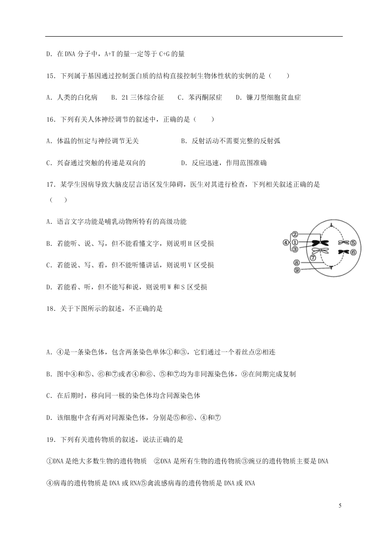 四川省泸县第五中学2020-2021学年高二生物上学期开学考试试题（含答案）