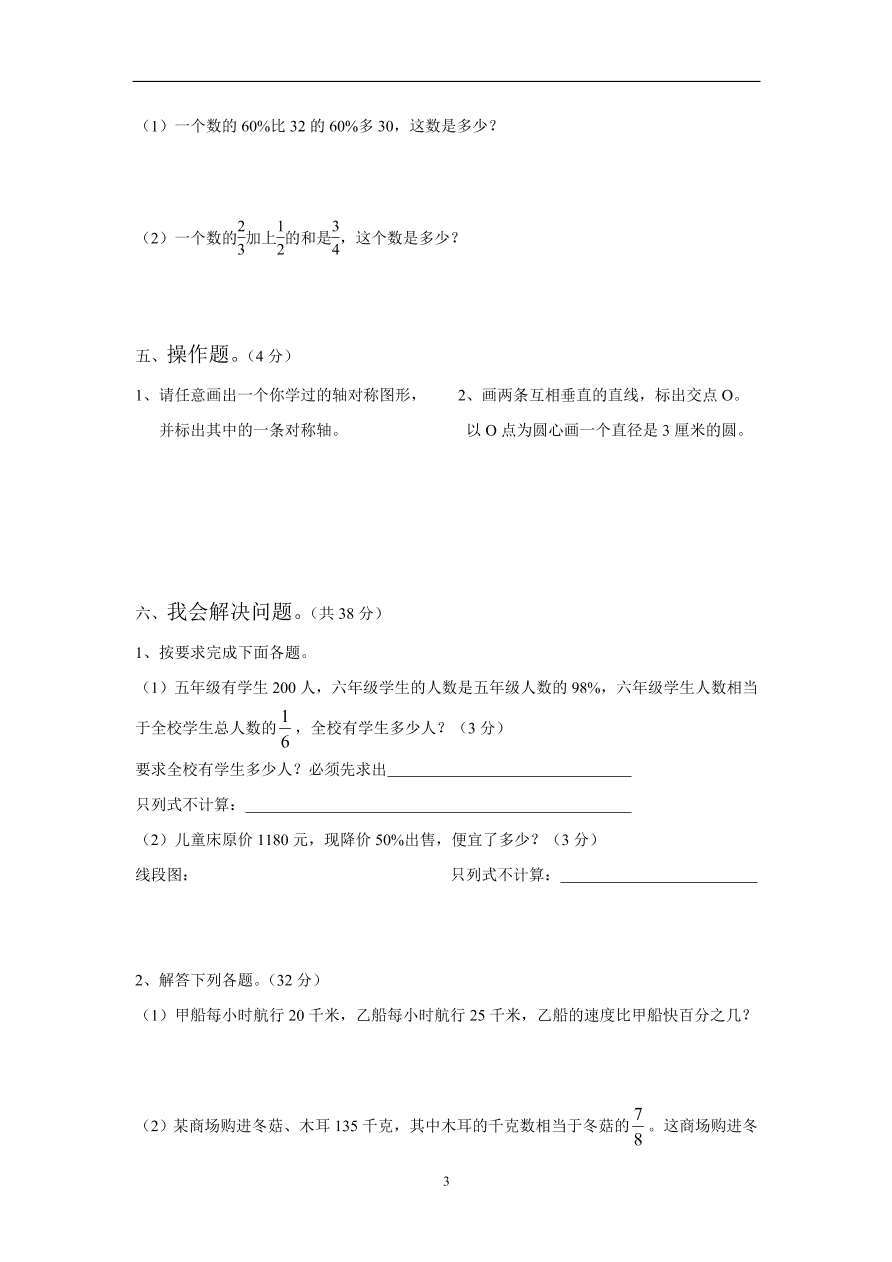 人教版六年级数学第一学期期末考试卷三