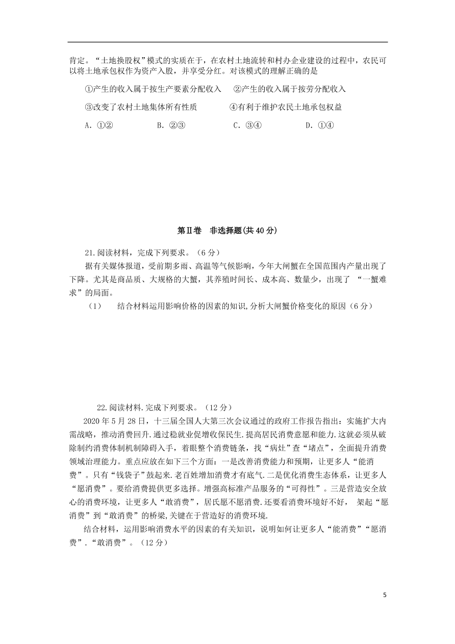 四川省眉山市彭山区第一中学2020-2021学年高一政治12月月考试题（无答案）