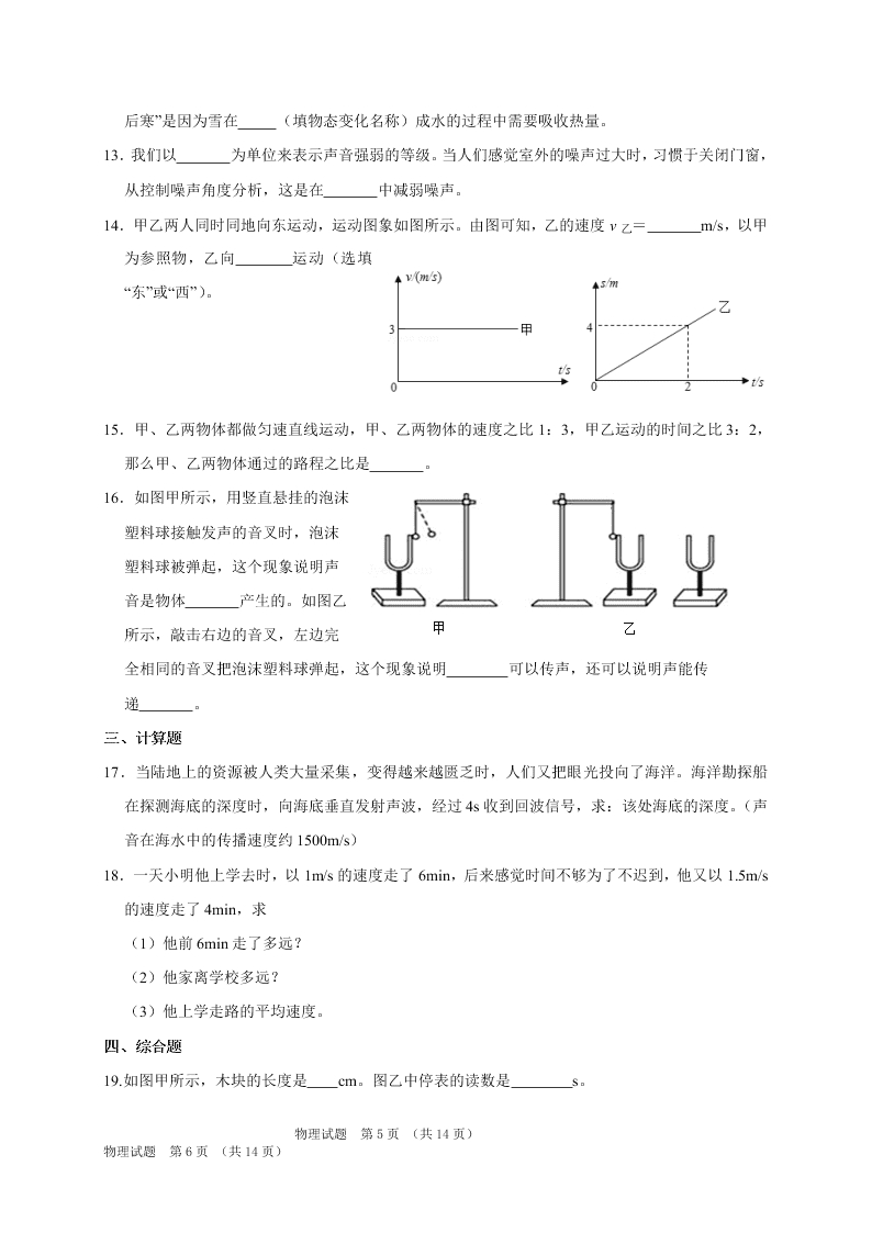 2021吉林长春外国语学校八年级（上）物理第一次月考试卷（含答案）