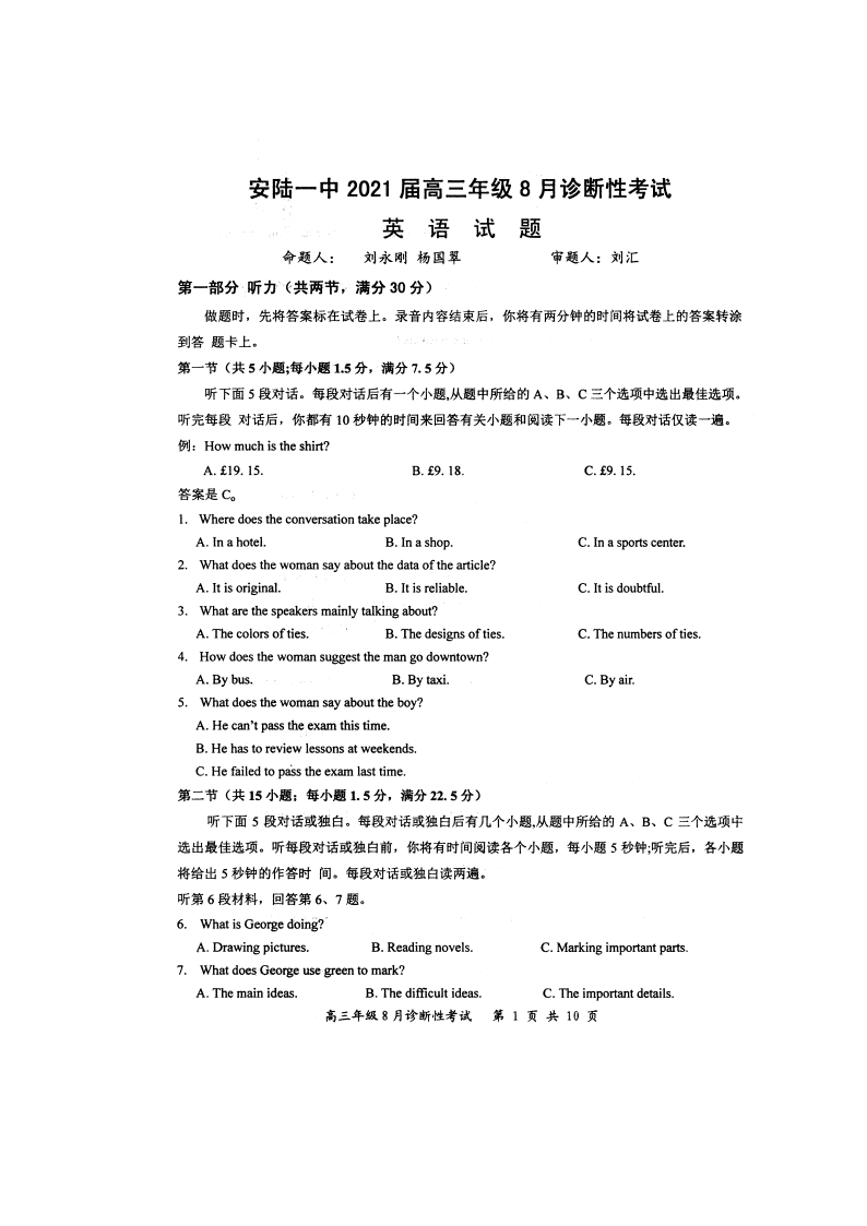 湖北省安陆市第一中学2020-2021学年高三上学期英语月考试题（含答案）