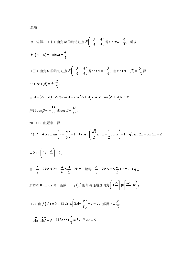 河南省鹤壁市高级中学2021届高三数学（文）上学期第一次模拟（8月段考）试题（Word版附答案）