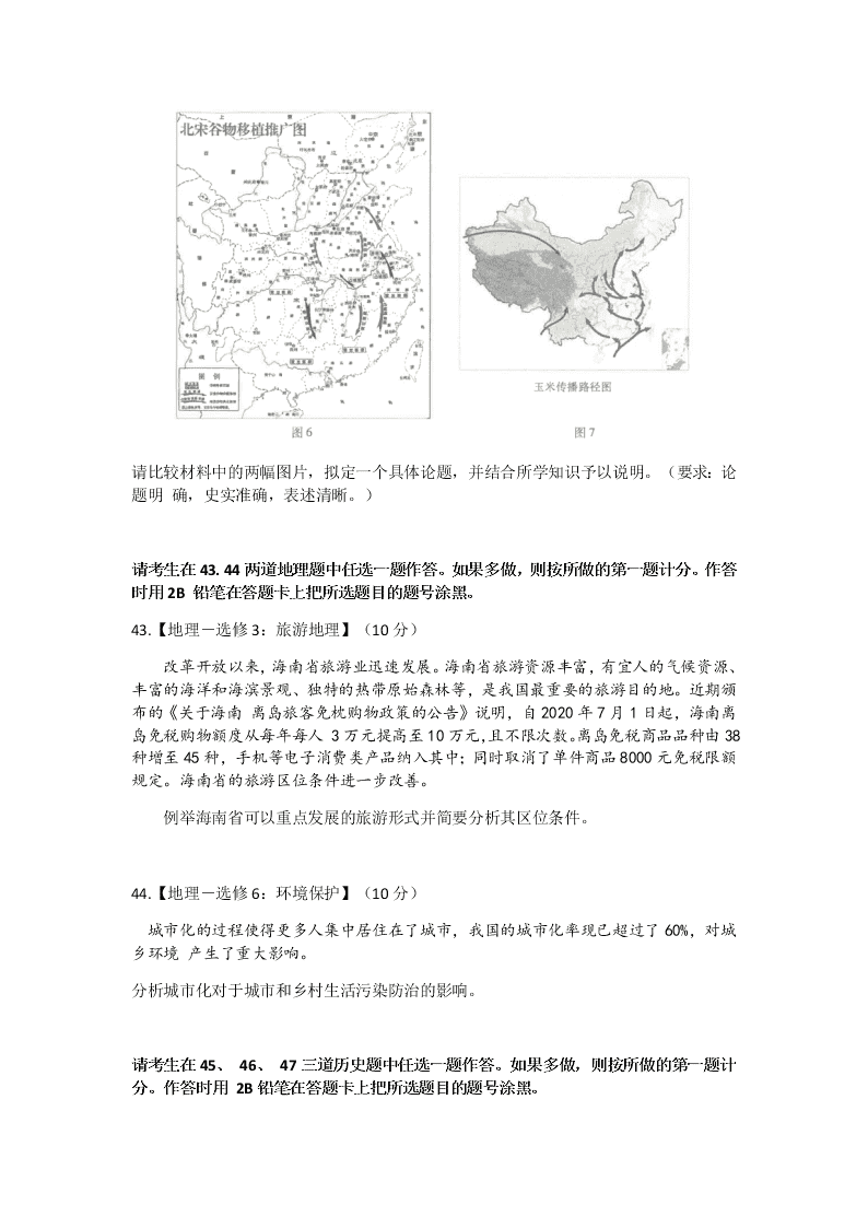 云南省昆明一中2021届高三文综上学期第一次摸底试题（Word版附答案）