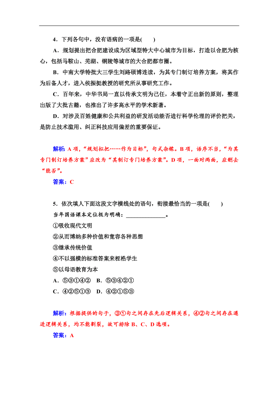 粤教版高中语文必修三第二单元第8课《足不出户知天下》课堂及课后练习带答案