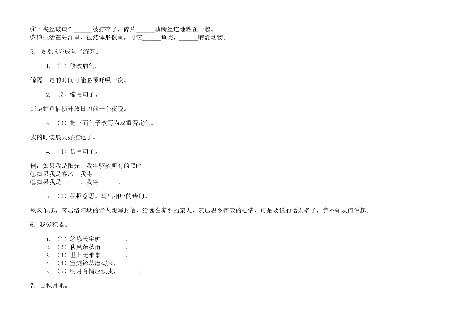 人教部编版五年级上语文试题-期中试卷二