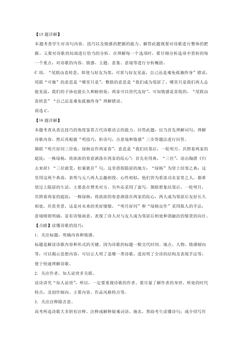 新高考2021届高三语文上学期第一次月考试题（A卷）（Word版附解析）