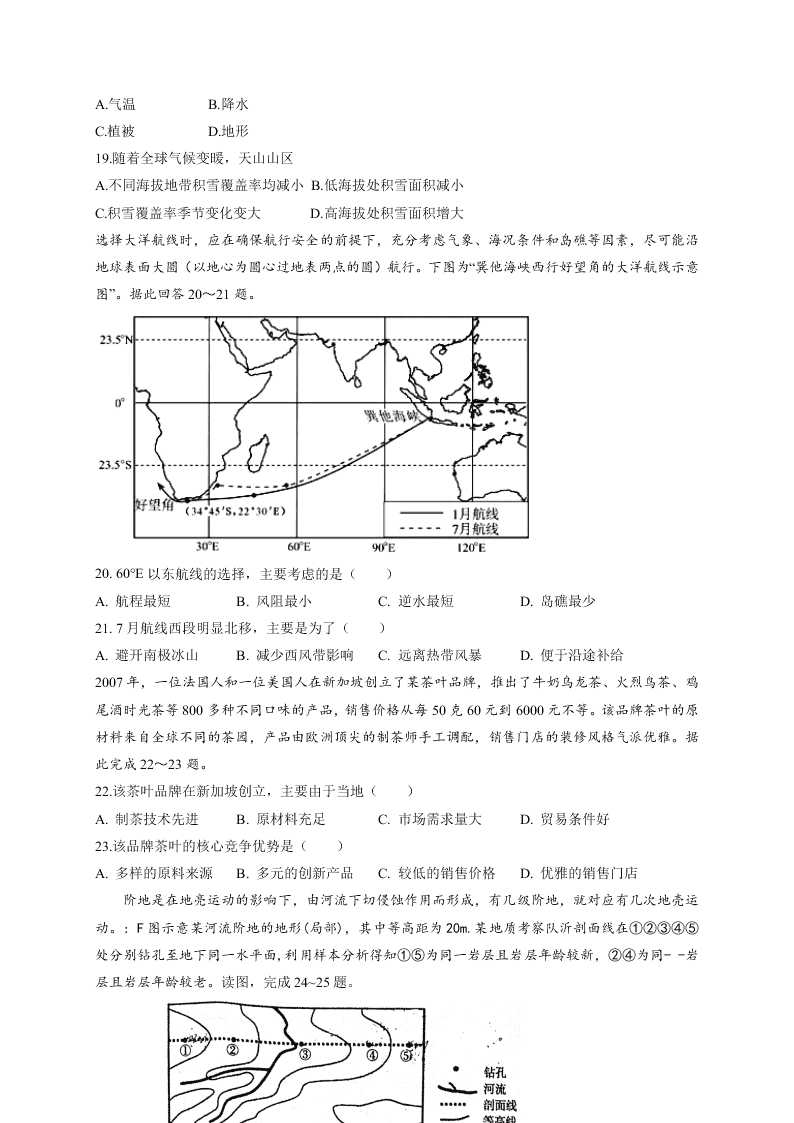 江西省上高二中2021届高三（上）地理第一次月考试卷（含答案）