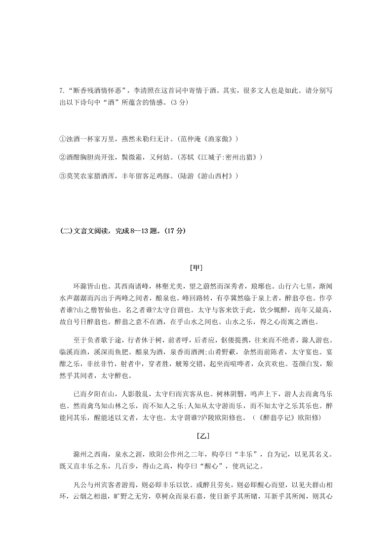 江苏省宿迁市泗阳县实验初中2019-2020学年第二学期第一次质量调研九年级语文试卷（无答案）