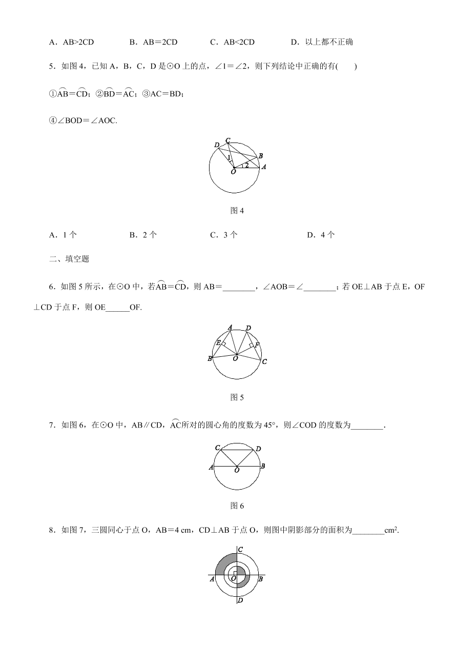 北师大版九年级数学下册第三章2 圆的对称性同步练习（含答案）