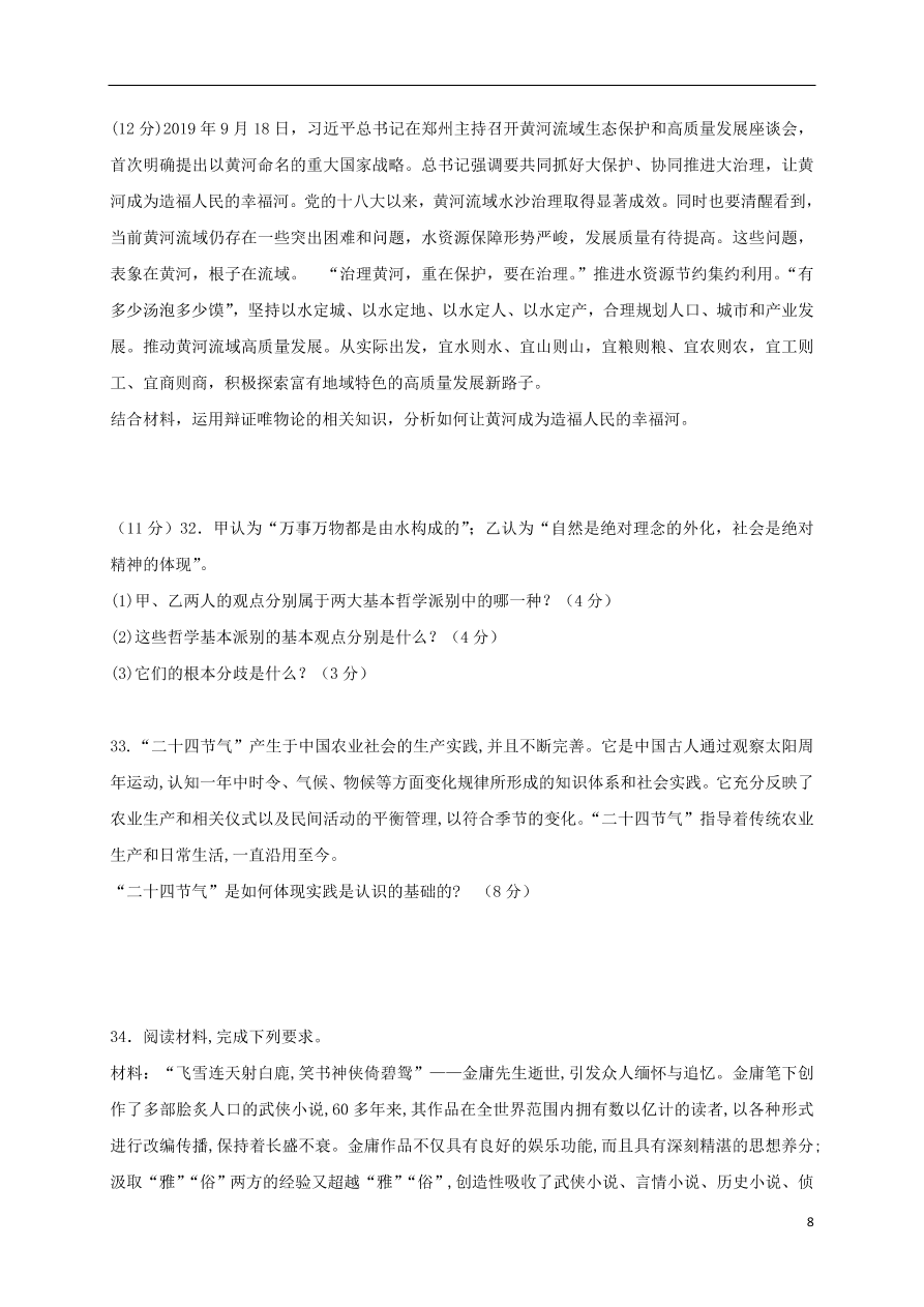 吉林省汪清六中2020-2021学年高二政治上学期期中试题