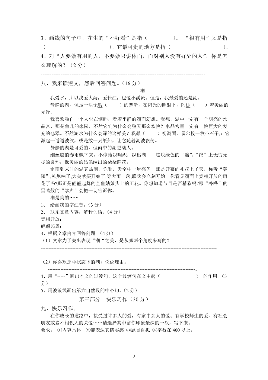 人教版小学五年级语文上册期中测试卷3