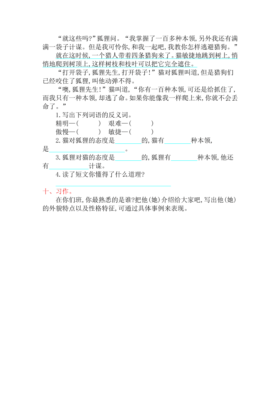 教科版三年级语文上册第五单元提升练习题及答案