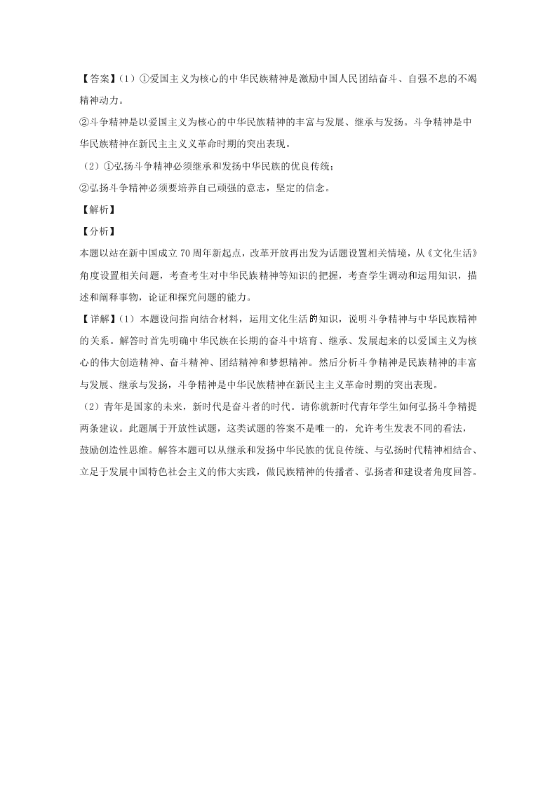 四川省广安市2019-2020高二政治上学期期末试题（Word版附解析）