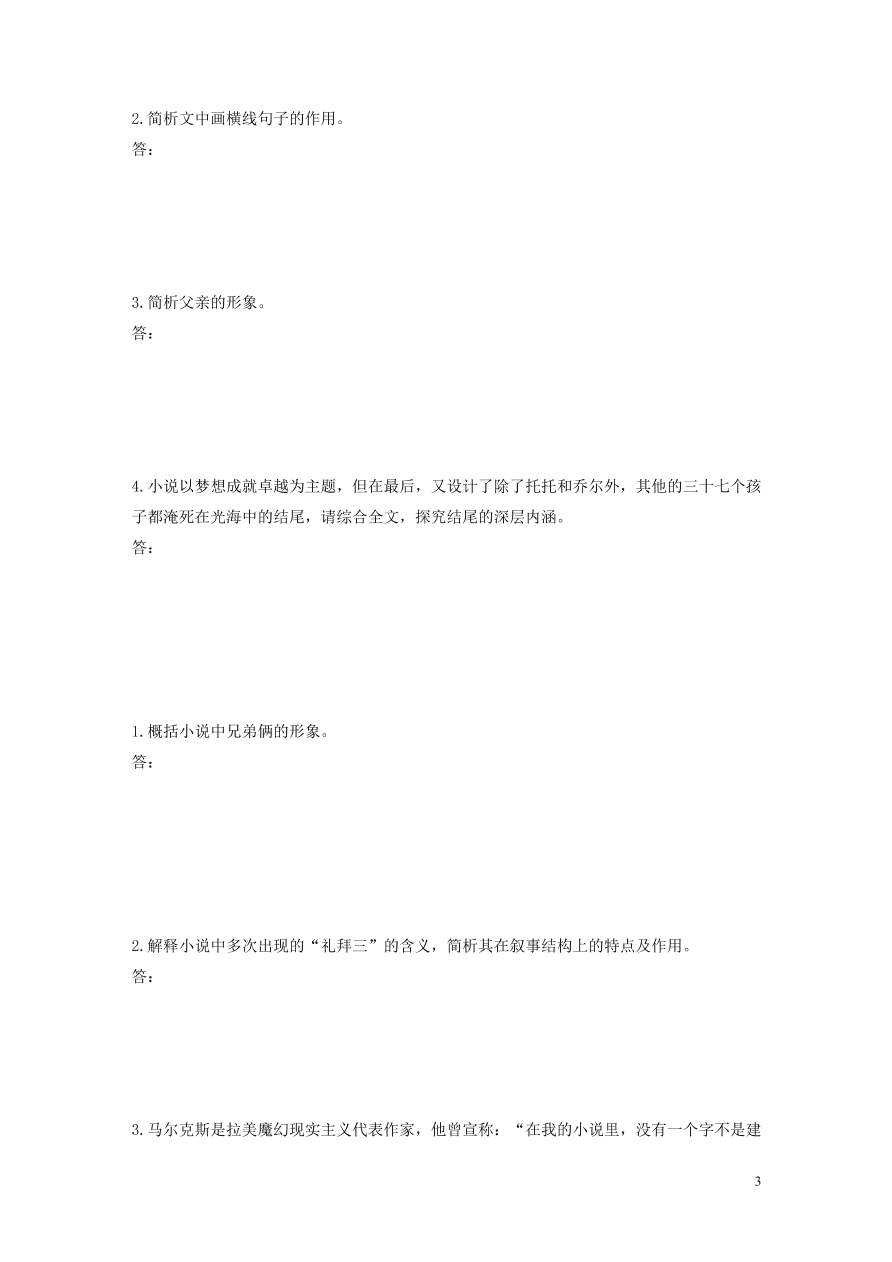 2020版高考语文第二章文学类文本阅读专题一单文精练一流光似水（含答案）