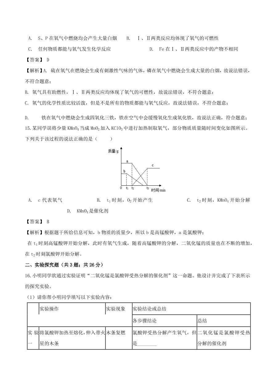 2020-2021沪教版九年级化学上学期期中测试卷03