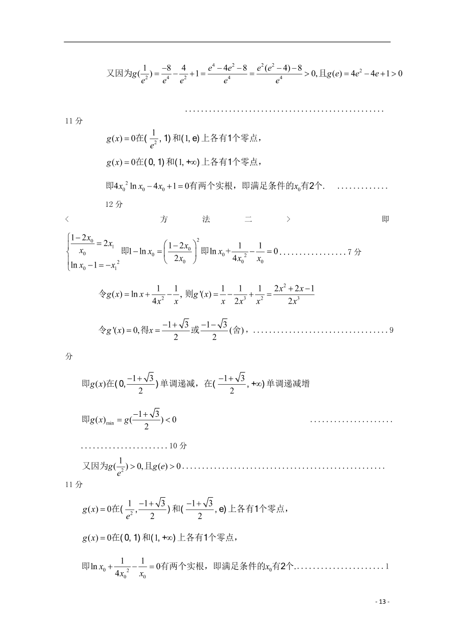 吉林省桦甸市第四中学2021届高三（文）数学上学期第一次调研考试试题