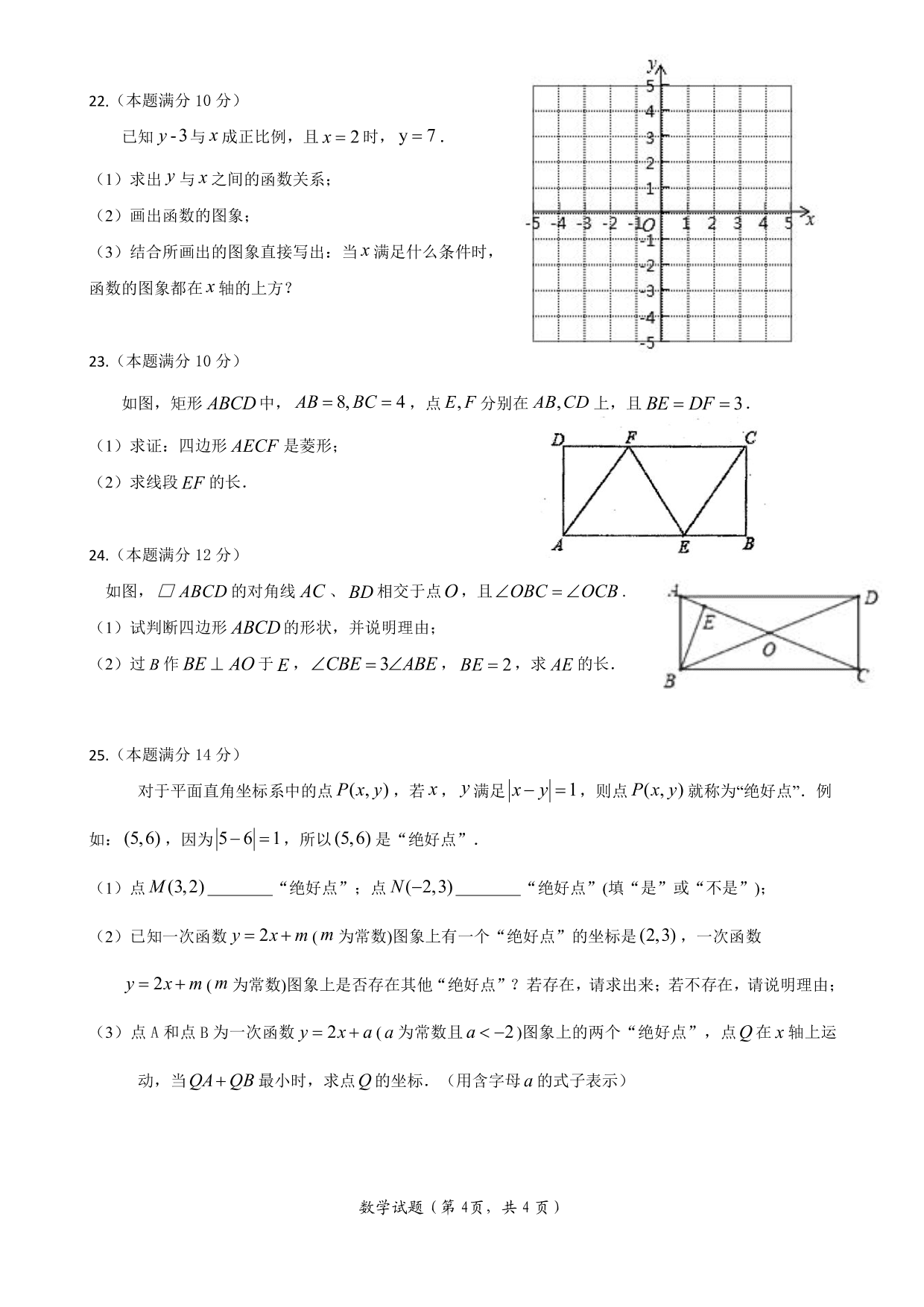 2020福建省厦门市翔安八年级（下）数学质量检查考试试题