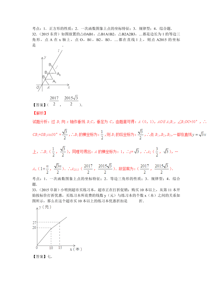 九年级数学中考复习专题：一次函数及其应用练习及解析