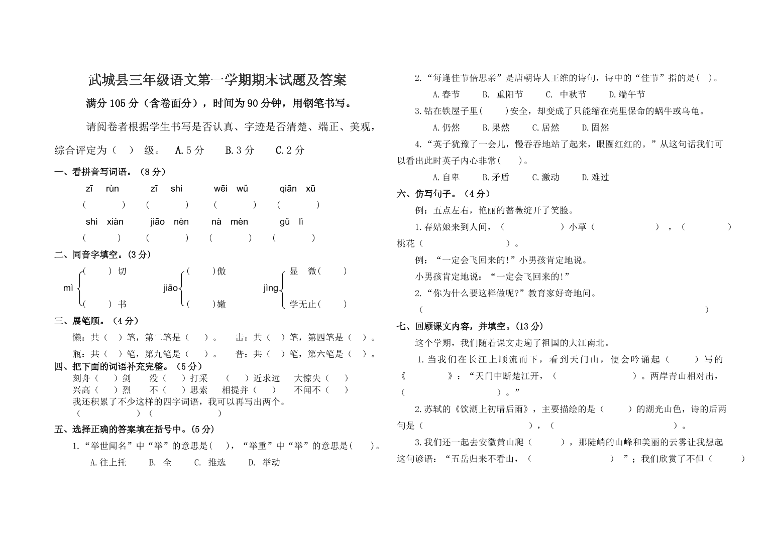 武城县三年级语文第一学期期末试题及答案