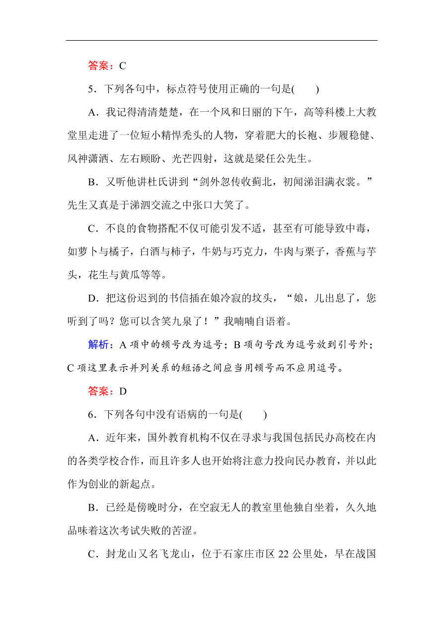 人教版高一语文必修一课时作业  9记梁任公先生的一次演讲（含答案解析）