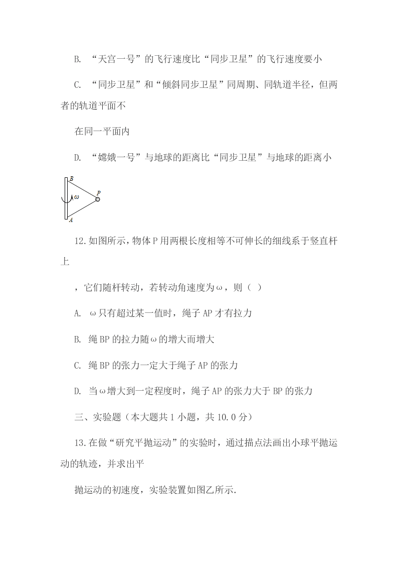 安徽省滁州市2020年高一(下)期中物理试卷解析版