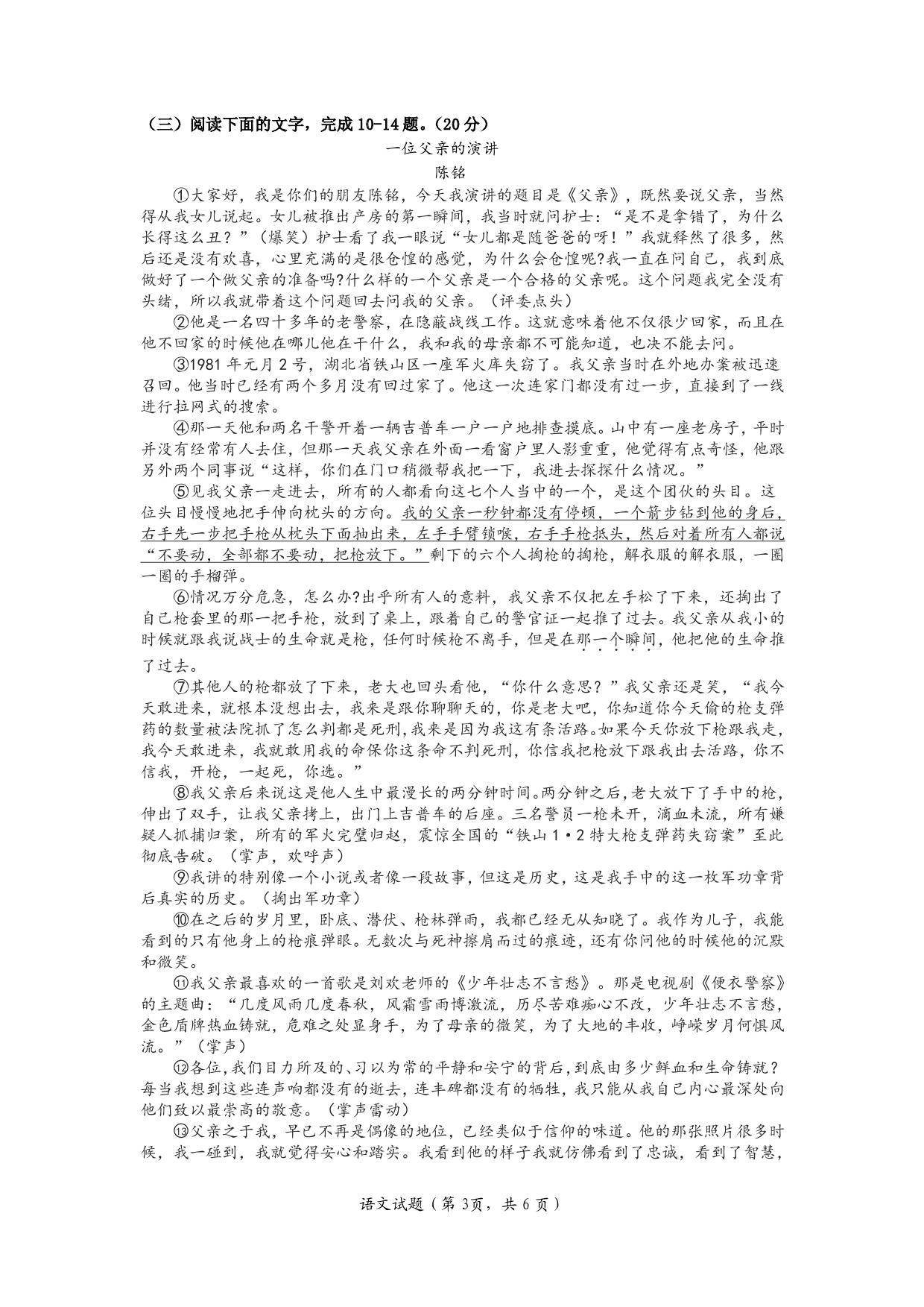 2020福建省厦门市翔安八年级（下）语文质量检查考试试题