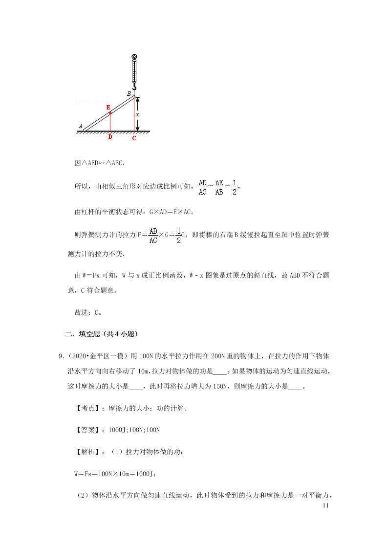 新人教版2020八年级下册物理知识点专练：11.1功（含解析）