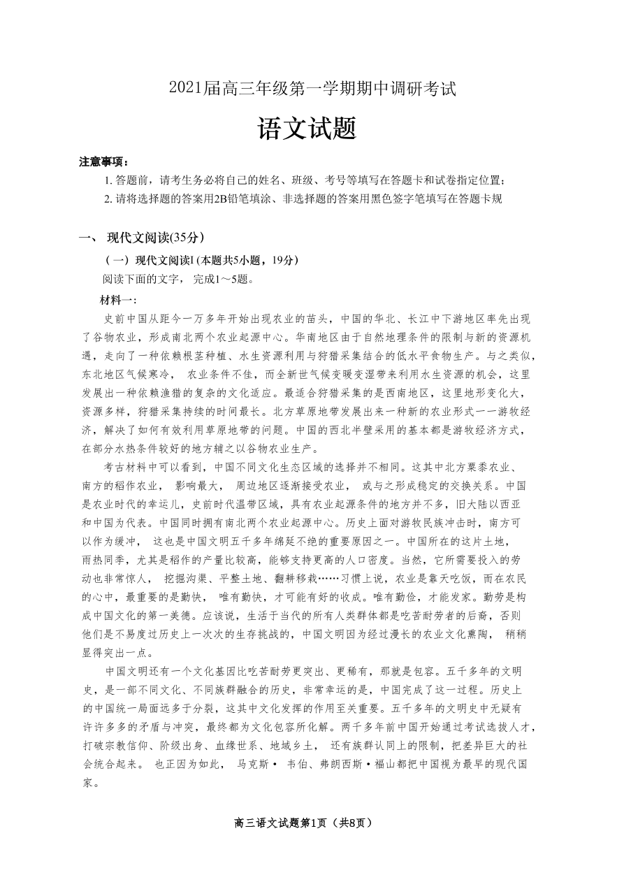 江苏省连云港市2021届高三语文上学期期中调研试题（Word版附答案）