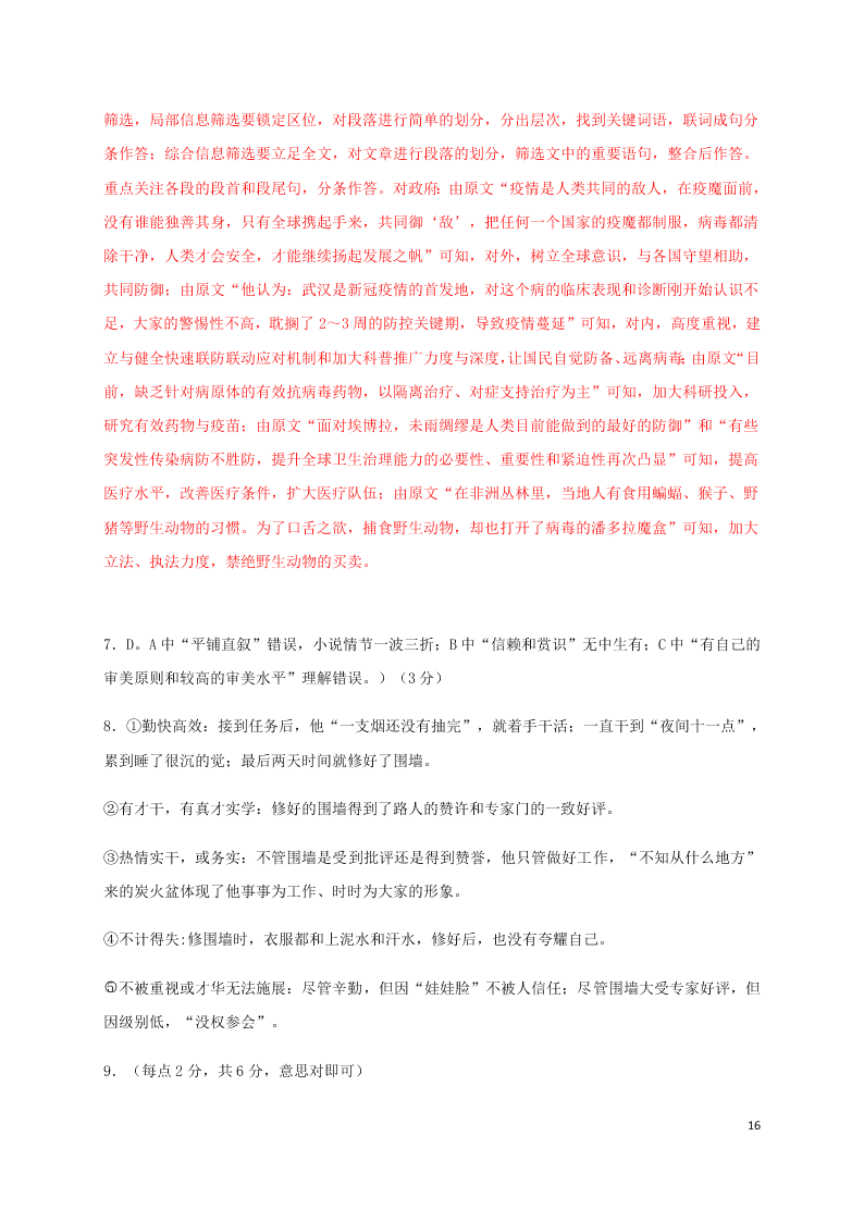 四川省成都外国语学校2020-2021学年高一语文10月月考试题