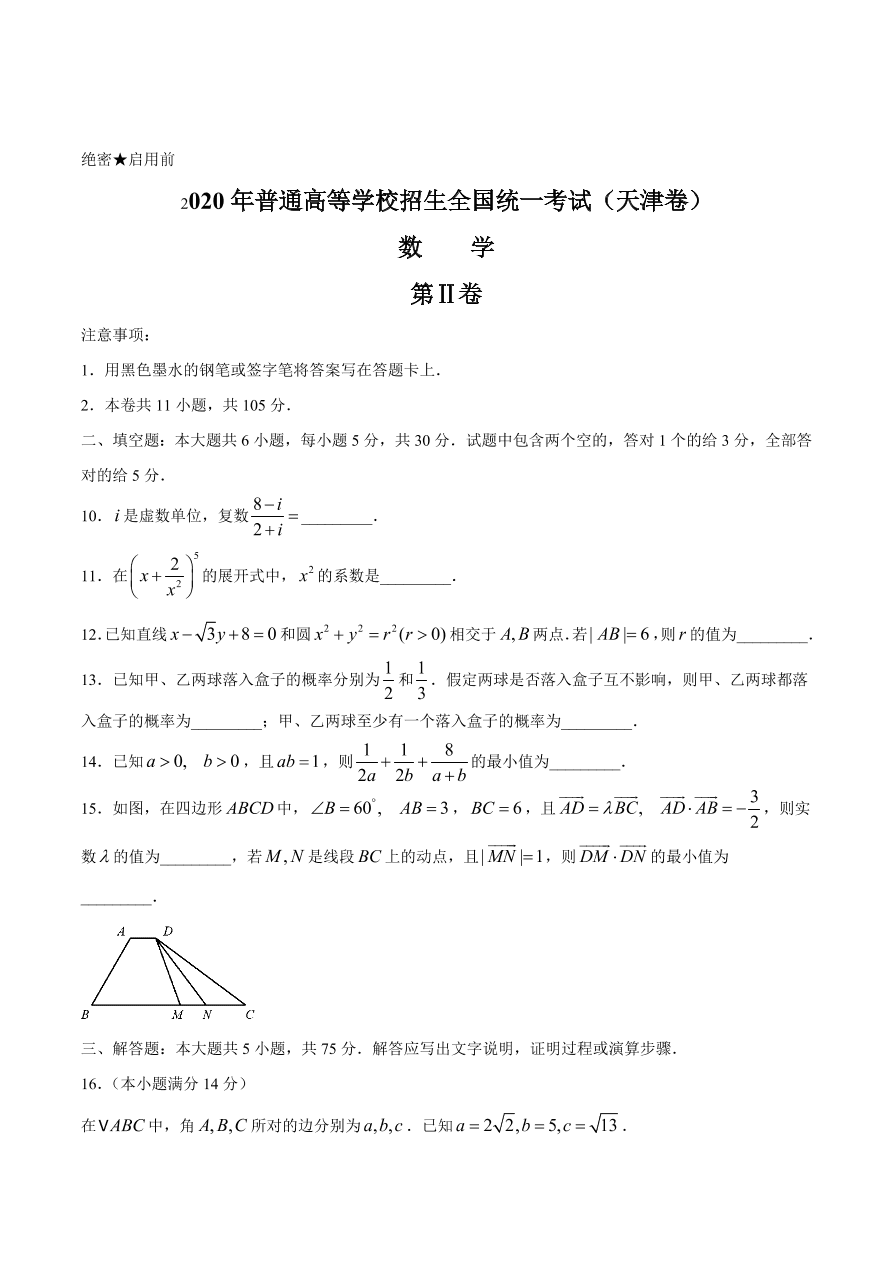 2020年高考真题数学（天津卷） (原卷版）